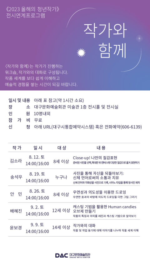 올해의 청년작가들과 얘기 나눠보세요…대구문예회관 전시 연계 프로그램 ‘작가와 함께’