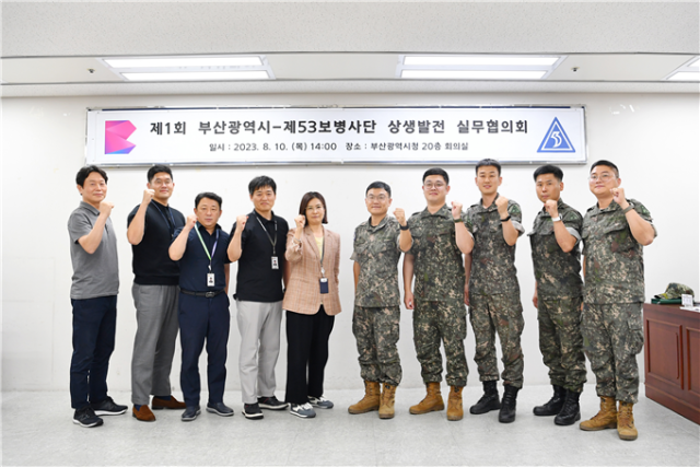 부산시와 53사단 관계자들이 지난 10일 오후 부산시청 회의실에서 상생발전 실무협의회를 열고 기념촬영을 하고 있다. [사진=부산시]