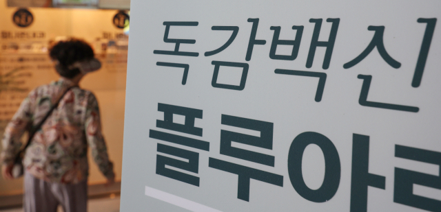 지난달 25일 서울 시내 한 병원 앞에 독감백신 관련 홍보물이 놓여 있다. 질병관리청의 전국 의원급 인플루엔자 표본감시기관 감시 결과 올해 28주차(7월 9~15일) 인플루엔자 의사환자는 외래환자 1천 명당 16.9명으로 최근 증가세가 이어지고 있다. 연합뉴스