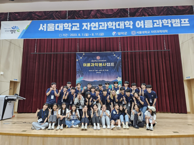 지난 7~9일 영덕로하스수산식품지원센터에서 서울대 과학봉사단이 지역 고등학생들과 여름과학캠프를 함께 했다. 영덕군 제공