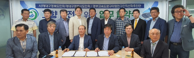 경부고속도로 구미~영천 구간 직선화추진단(추진단장 김상걸 경북대 의대 교수)은 11일 오후 대구경북상생장터 1층 사무실에서 (사)재대구경북도민회(이사장 최병일)와 고향 발전을 위한 업무협약을 체결했다.