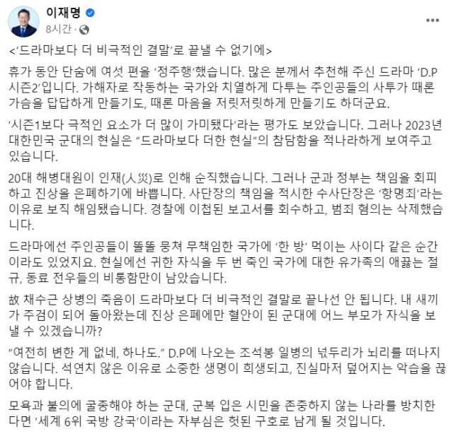 이재명 더불어민주당 대표 페이스북.