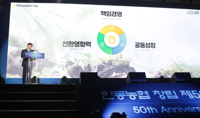 12일 안동체육관에서는 조합원 등 5천여명이 참석한 가운데 안동농협 창립 50주년을 기념하는 행사가 열렸다. 엄재진 기자