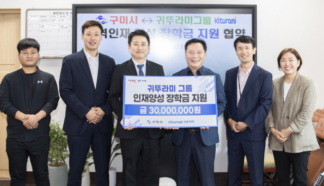지난 11일 구미시와 귀뚜라미그룹 관계자들이 협약을 체결한 뒤 기념촬영을 하고 있다. 구미시 제공
