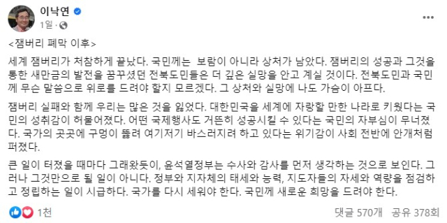 이낙연 전 더불어민주당 대표 페이스북 캡쳐