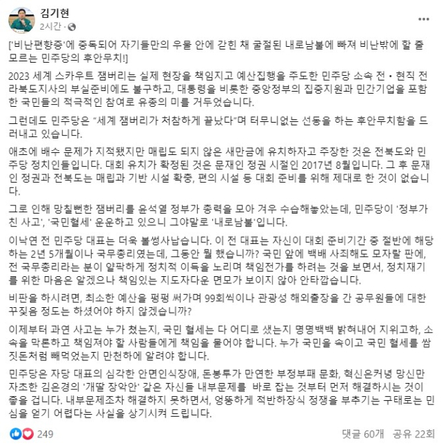 김기현 국민의힘 대표 페이스북 캡쳐
