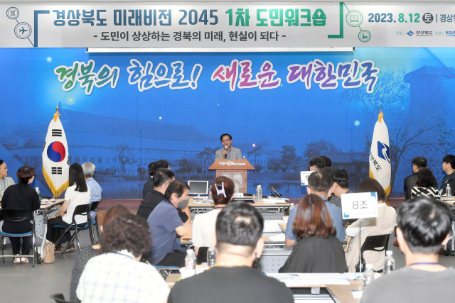 경북도는 12일 도청 화백당에서 시군을 대표하는 도민 및 관계자 등 100여 명이 참석해