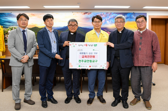 천주교안동교구가 영주시에 이웃돕기 성급 6천만원을 기탁했다((왼쪽 3번째 부터 김학록 총대리 신부, 박남서 영주시장). 영주시 제공