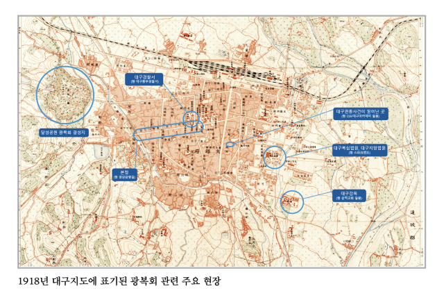 대구 지도(1918년 )에 표기된 광복회 관련 주요 현장. 대구근현대역사관 제공