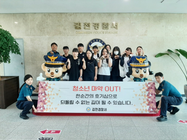 김천경찰서(서장 채승기)는 율곡동 일대에서 하계방학을 맞아 청소년 범죄예방 캠페인을 실시했다. 김천경찰서 제공