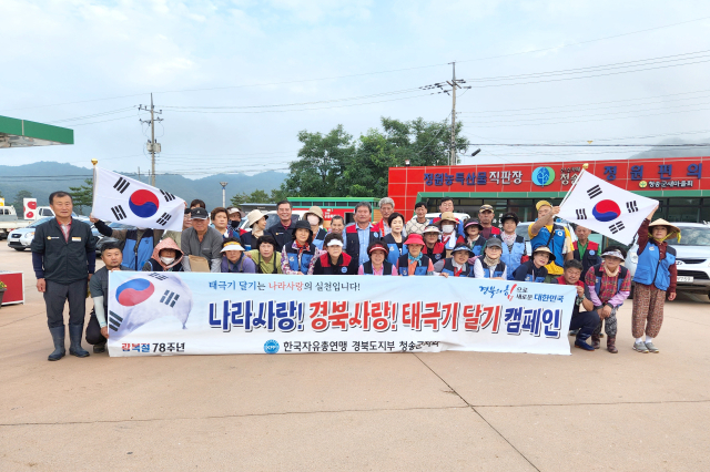 14일 청송군과 한국자유총연맹 청송군지회는 지역에서 