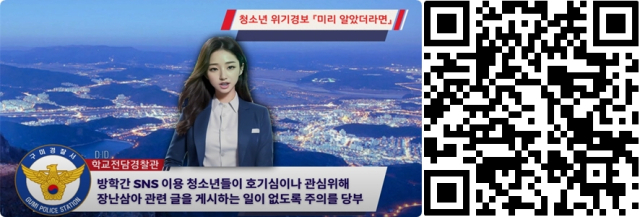 경북 구미경찰서가 청소년의 흉악범죄 모방 범죄 및 예고글 게시 행위를 예방하고자 AI 휴먼을 활용한 특별 예방 영상을 만들었다. 구미경찰서 제공