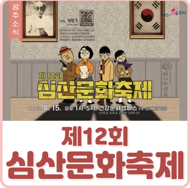 제12회 심산문화축제 포스터.