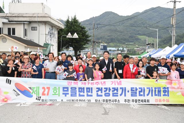 경북 구미시 무을면에서 500여 명이 참여한 가운데 광복 제78주년 기념 