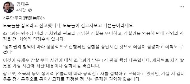 김태우 전 서울 강서구청장 페이스북.