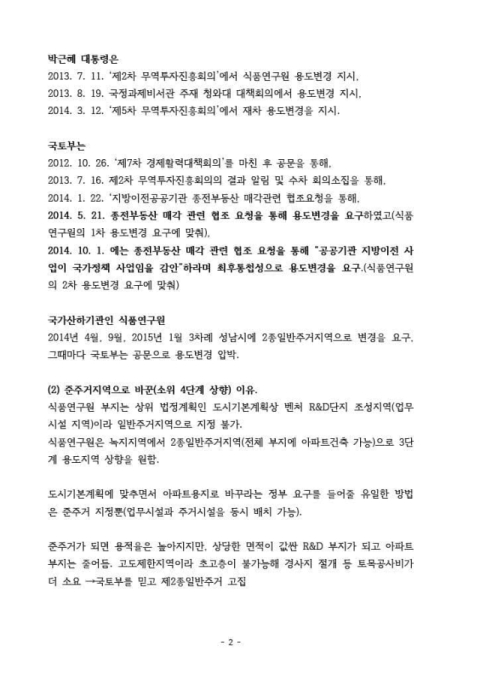 이재명 더불어민주당 대표가 첨부한 진술서 요약본. 이재명 대표 페이스북 캡처