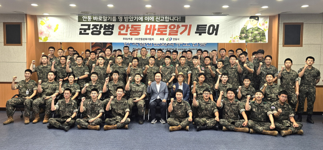 육군 제50보병사단 일격여단 장병들이 16일 안동 바로알기 투어에 나섰다. 안동시가 지난 7월 협약에 따라 군 장병들을 대상으로 문화관광 투어 프로그램을 마련하고 16일 첫 운영에 돌입했다. 엄재진 기자