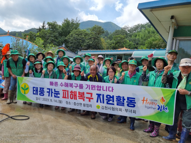 김천시 새마을지도자협의회(회장 임상훈)와 새마을부녀회(회장 이영숙)는 지난 14일 태풍
