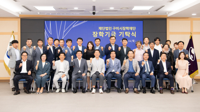지난 14일 구미시청에서 열린 장학기금 기탁식에서 10개 기관, 단체 관계자들이 기념촬영을 하고 있다. 구미시 제공