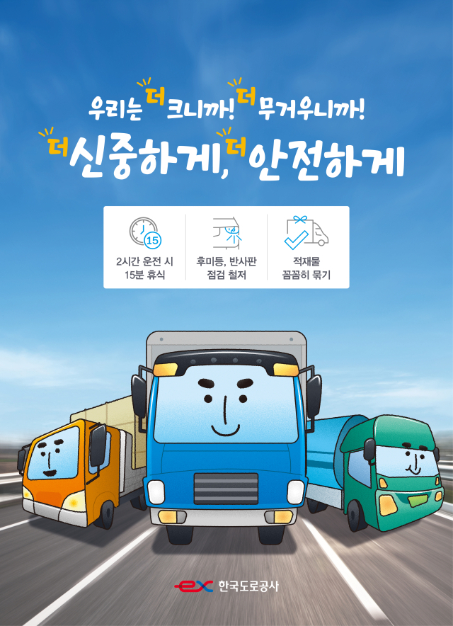 한국도로공사 제공.