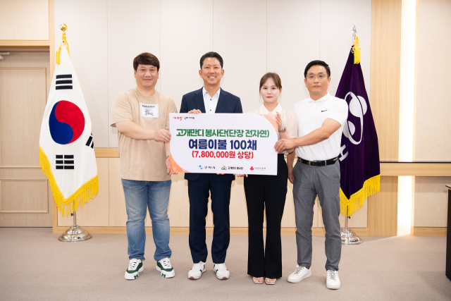 고개만디봉사단은 16일 구미시에 여름 이불 100채를 기탁했다. 구미시 제공