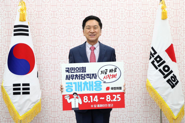 국민의힘이 오는 25일까지 신입 사무처 당직자 공개 채용을 실시한다고 밝혔다. 김기현 대표 페이스북