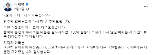 이재명 더불어민주당 대표 페이스북