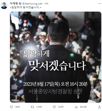 이재명 더불어민주당 대표 트위터