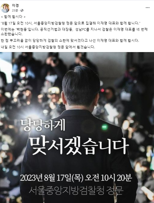 이경 더불어민주당 상근부대변인 페이스북