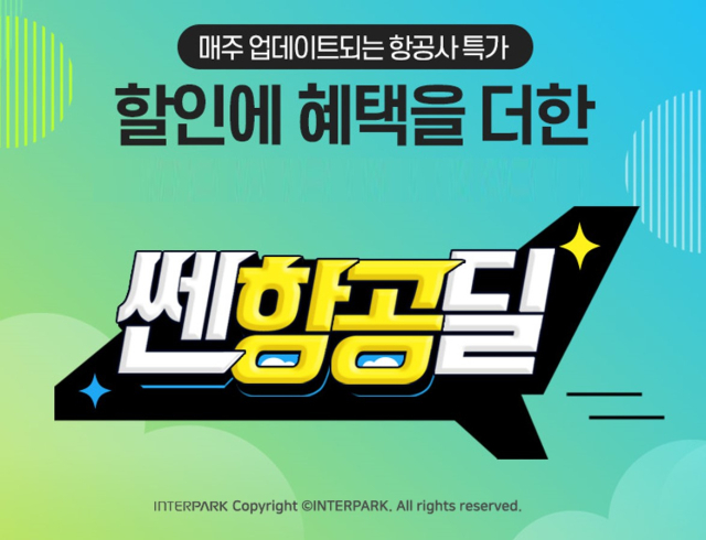 사진= 인터파크트리플 제공
