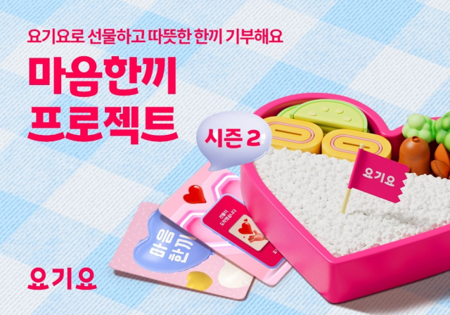 사진= 요기요 제공