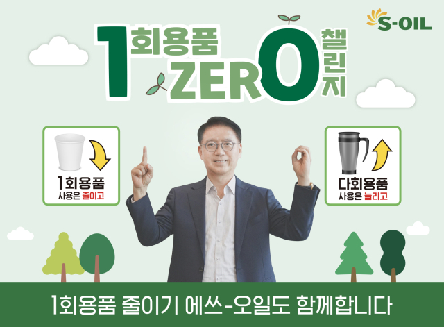 사진= 에쓰오일 류열 사장