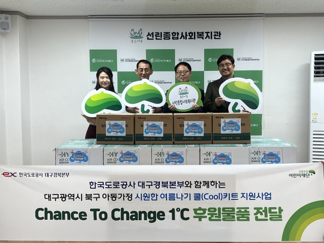 (왼쪽부터)김경아 한국도로공사 대구경북본부 고객팀장, 최유호 선린종합사회복지관장, 윤태영 한국도로공사 대구경북본부 관리처장, 문희영 초록우산 어린이재단 대구경북권역 총괄본부장