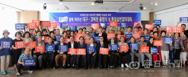 통일을 실천하는 사람들 대구본부, 광복 78주년 맞이 통일 실천 결의 대회