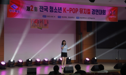 ‘제2회 전국 청소년 K-POP 뮤지컬 경연대회’ 성료