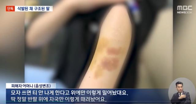 여자친구를 감금하고 폭행·강간을 저지른 남성이 구속된 가운데, 해당 남성의 가혹행위가 담긴 공소장이 공개됐다. MBC 보도 캡처