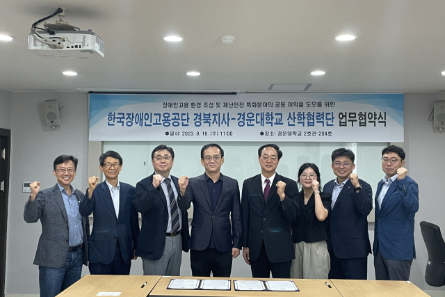 한국장애인고용공단 경북지사와 경운대 관계자들이 협약을 체결한 후 기념촬영을 하고 있다. 한국장애인고용공단 경북지사 제공