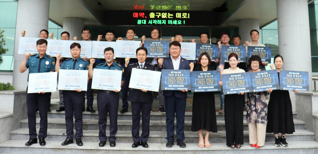 17일 청송경찰서와 경찰발전협의회는 경찰서 2층 소회의실에서 흉기 난동 등 강력범죄 대응을 위한 간담회를 갖고 1층 입구에서 마약 NO EXIT 릴레이 캠페인에 동참했다. 청송경찰서 제공
