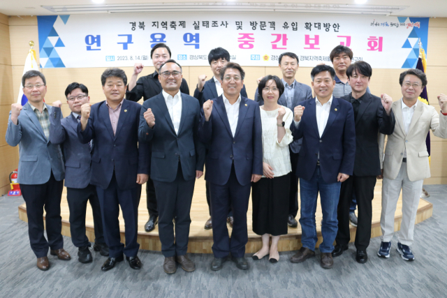 지난 14일 경북도의회 경북지역축제활성화방안연구회가 도의회 다목적실에서 