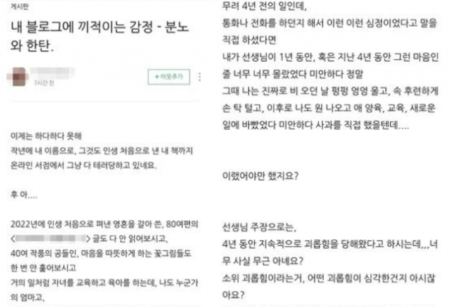 A씨 블로그 글. 온라인 커뮤니티