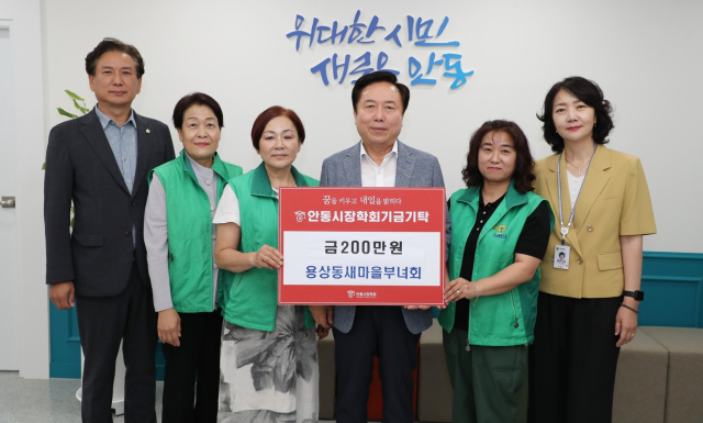 안동시 용상동새마을부녀회