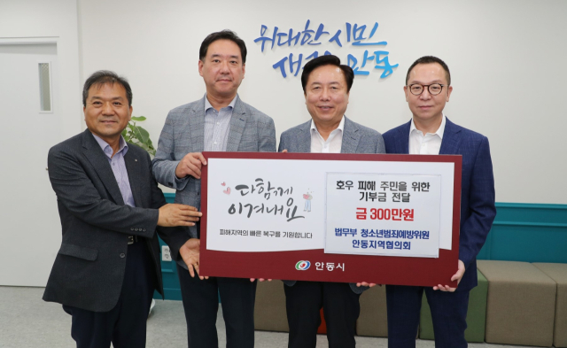 법무부 청소년 예방위 안동지역협의회