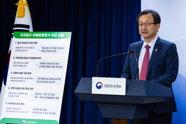정승윤 국민권익위원회 부위원장 겸 사무처장이 17일 오후 서울 종로구 정부서울청사에서 17개 광역자치단체 자치법규 부패영향평가 결과를 발표하고 있다. 연합뉴스