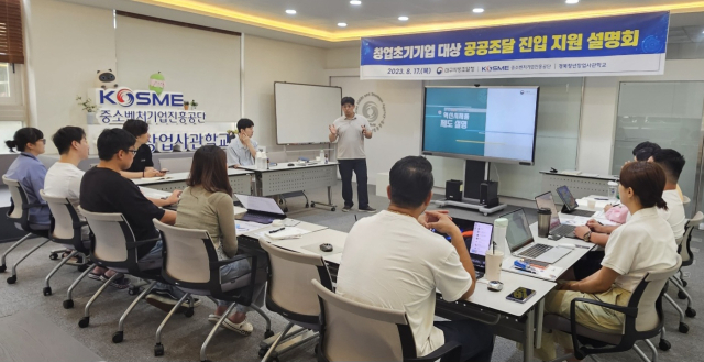 대구조달청은 17일 경북 청년창업사관학교 입교생을 대상으로 공공조달 진입 지원 설명회를 진행했다. 대구조달청 제공