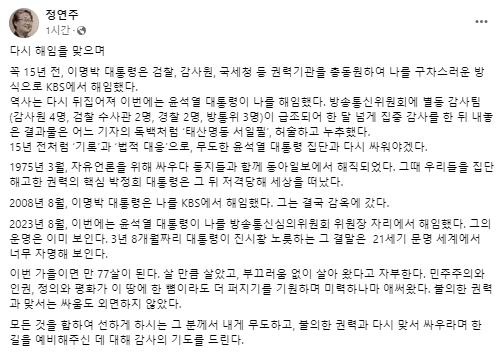 정연주 방송통신심의위원장 페이스북