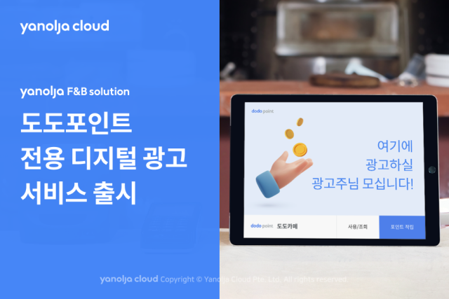 사진= 야놀자에프앤비솔루션 제공