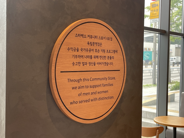 스타벅스 코리아(대표이사 손정현)는 서울 종로구 독립문역 인근에 위치한 매장을 커뮤니티 스토어로 재탄생, 국가유공자 후손 지원 활동을 본격화한다고 18일 밝혔다. 스타벅스 제공
