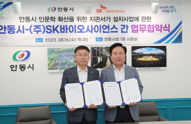 SK바이오사이언스가 안동시에 시민들의 인문학 문화확산과 문화 공유의 장으로 활용할 