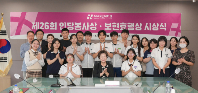 대구보건대에서 열린 제26회 인당봉사상·보현효행상 시상식에서 수상자들이 기념촬영을 하고 있다. 대구보건대 제공