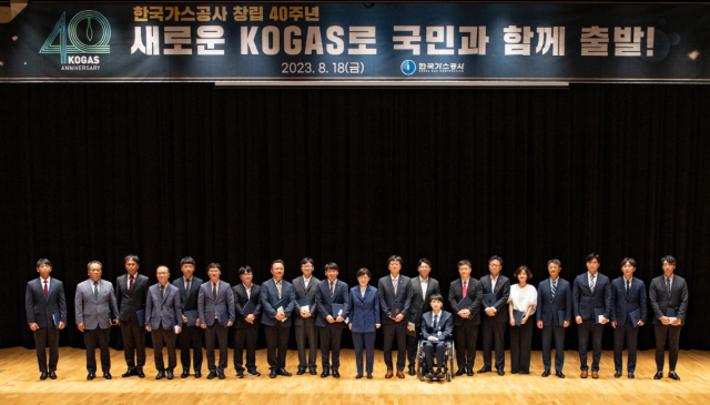한국가스공사는 창립 40주년을 맞아 18일 대구 본사에서 기념식을 개최했다. 2023.8.18. 한국가스공사 제공